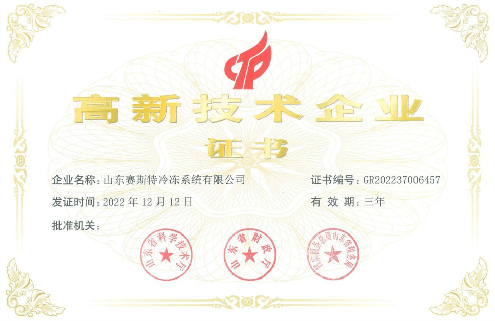 高新技術(shù)企業(yè)